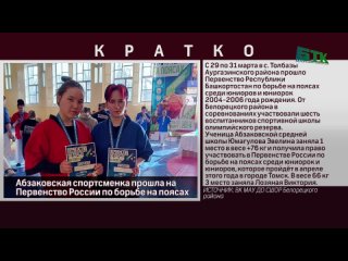 Абзаковская спортсменка прошла на Первенство России по борьбе на поясах
