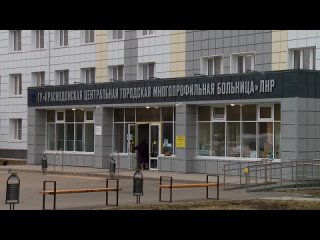 Команда тюменских врачей начала прием пациентов в обновленном здании Центральной городской больницы Краснодона