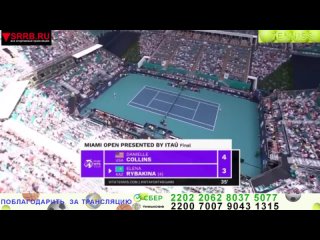 Теннис.  Елена Рыбакина -  Даниэль Коллин. Финал WTA 1000.  Майами 2024. «Miami Open-2024». 30 марта 2024.