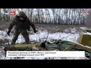 Российские военные из ПТРК «Фагот» уничтожили командно-наблюдательный пункт ВСУ
