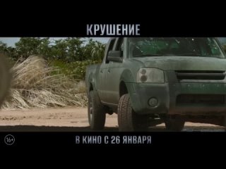 Крушение (Джерард Батлер) 💥 Русский трейлер (Дубляж) 💥 Фильм 2023
