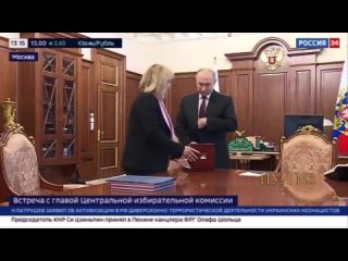 Глава ЦИК Элла Памфилова вручила Путину удостоверение президента.