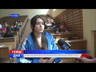 Студенческие отряды ДНР дали старт двум образовательным программам для участников организации