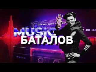 СКОРО УВИДИМСЯ -  БАТАЛOFF  New РОДНЫЕ !!!