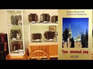 2024 Концертная программа “Тулы песенный узор“ в музее Н.И.Белобородова