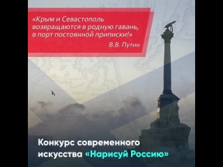 Конкурс современного искусства «Нарисуй Россию»