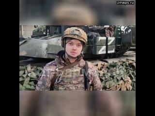 Этот парень, командир танка, служит в 1-й Славянской Бригаде. За СВО, несмотря на свой молодой возра
