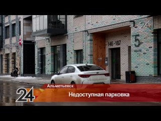 Жители новостроек Альметьевска жалуются на избыток парковочных мест для инвалидов