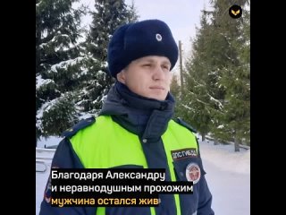 Сотрудник ГИБДД спас мужчину, который перепил и замерзал на дороге