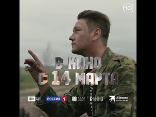 Позывной Пассажир I В кино с 14 марта.mp4