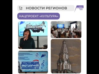 Делимся последними новостями реализации нацпроекта «Культура» в регионах