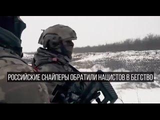 🇷🇺🎯 Российские снайперы очень эффективно работают в зоне специальной военной операции, выслеживая и уничтожая врага