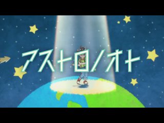 [AnimeOpend] Astro Note 1 OP | Opening / Астрологические заметки 1 Опенинг (1080p HD)