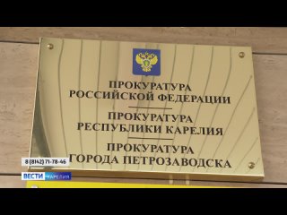 В Петрозаводске начвлась запись на личный прием к заместителю прокурора республики