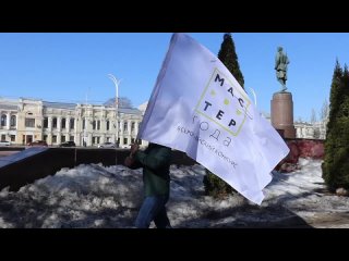 Передача эстафеты флага конкурса «Мастер года» в Тамбовской области 2024