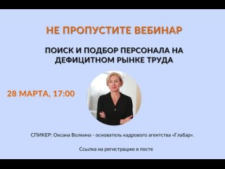 Видео от Кадровое агентство | ГЛАБАР | HR консалтинг