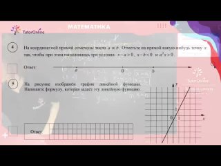[TutorOnline - уроки для школьников] Разбор ВПР 8 класс по математике. Вебинар | Математика