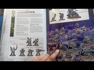 Распаковка русского перевода книги правил 10 редакции Warhammer 40000