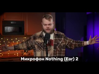 Обзор Nothing Ear (2). Годнота? Стоит ли покупать?