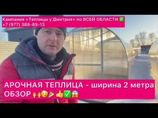 240 АРОЧНАЯ ТЕПЛИЦА 2 метра ширина обзор от Дмитрия в Дубне