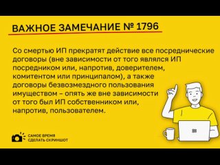 ИП умер: что делать работникам и кому достанется бизнес