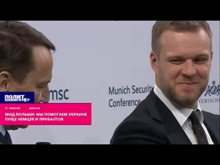 Мы помогаем Украине пуще немцев и прибалтов - МИД Польши