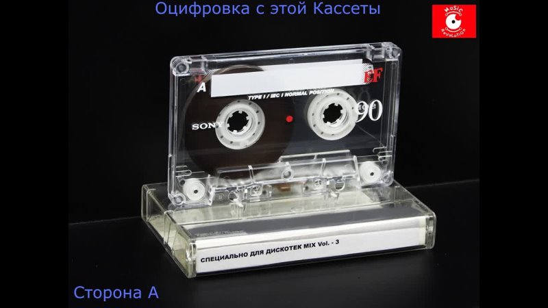 СПЕЦИАЛЬНО ДЛЯ ДИСКОТЕК MIX Vol. 3