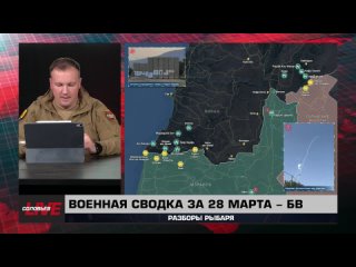 Военная сводка за 28 марта: Ближний Восток