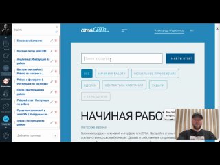 База знаний amocrm виджет гуд технологии Александр Маркьянов ПрофессорМ Бизнес-инженер