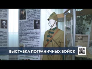 В Нижнекамске открылась выставка, рассказывающая об истории возникновения погранвойск