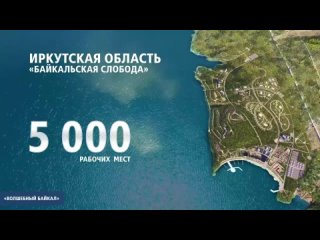 Морской курорт появится на Байкале