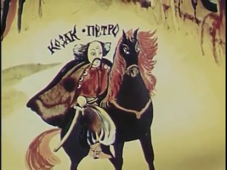 “Страшная месть“, мультфильм, СССР, 1987