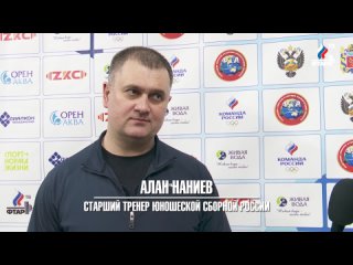 Алан Наниев, старший тренер юношеской сборной России о результатах на Первенстве в Оренбурге