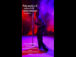 Видео от Студия Pole Dance КазаньGRAVITY ROOM