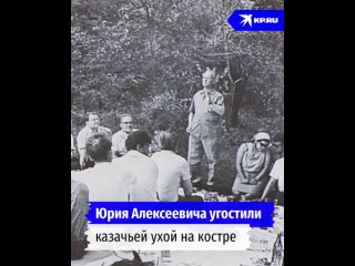 Легендарный визит Гагарина на Дон
