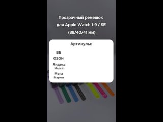 Прозрачный ремешок для Apple Watch 1-9 / SE (38/40/41 мм) #ремешок#смартчасы#applewatch#apple