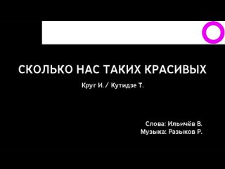 Ирина Круг, Тамара Кутидзе - Сколько Нас Таких Красивых (караоке)