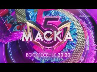 Анонс Змея Горыныча в 10 выпуске 5 сезона шоу “Маска“