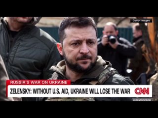 Зеленский: 
Украина проиграет войну, если Конгресс США не разблокирует пакет помощи.