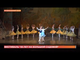 Ростовскому музыкальному театру 25 лет