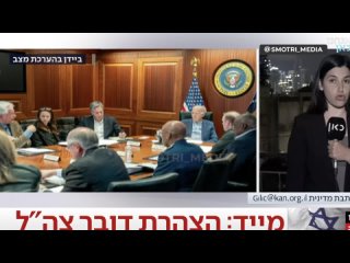 Israeli media publish footage of US President Biden’s meeting on the situation in the Middle East
