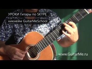 SHAPE OF MY HEART by Sting на Гитаре - видео урок 4/5. GuitarMe School | Александр Чуйко