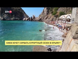 Киев хочет сорвать курортный сезон в Крыму?