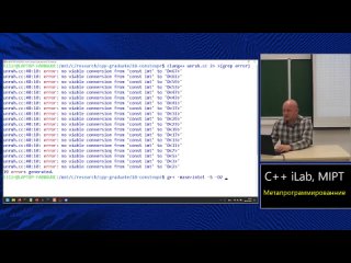 Базовый курс C++ (MIPT, ILab). Lecture 26. Метапрограммирование. VIDTAG#