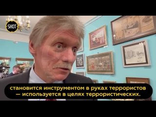Shot: Песков призвал Дурова внимательнее следить за Telegram, так как мессенджер часто используется в террористических целяхВ