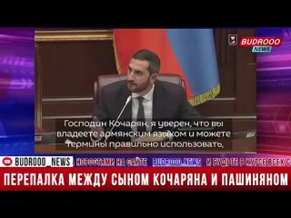 Пашинян и Кочарян устроили словесную перепалку в парламенте: ты премьер или азербайджанский агент по недвижимости?