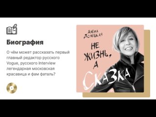 Алена Долецкая «Не жизнь, а сказка». Аудиокнига. Читает Алена Долецкая