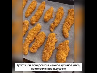 Куриные стрипсы в духовке