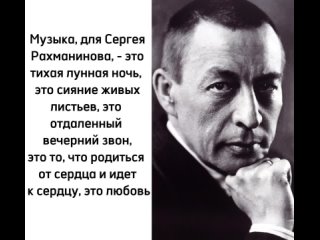 королева Виктория . произведение Рахманинова