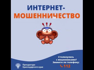 Внимание, мошенники!